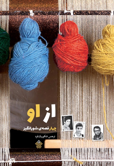 از او